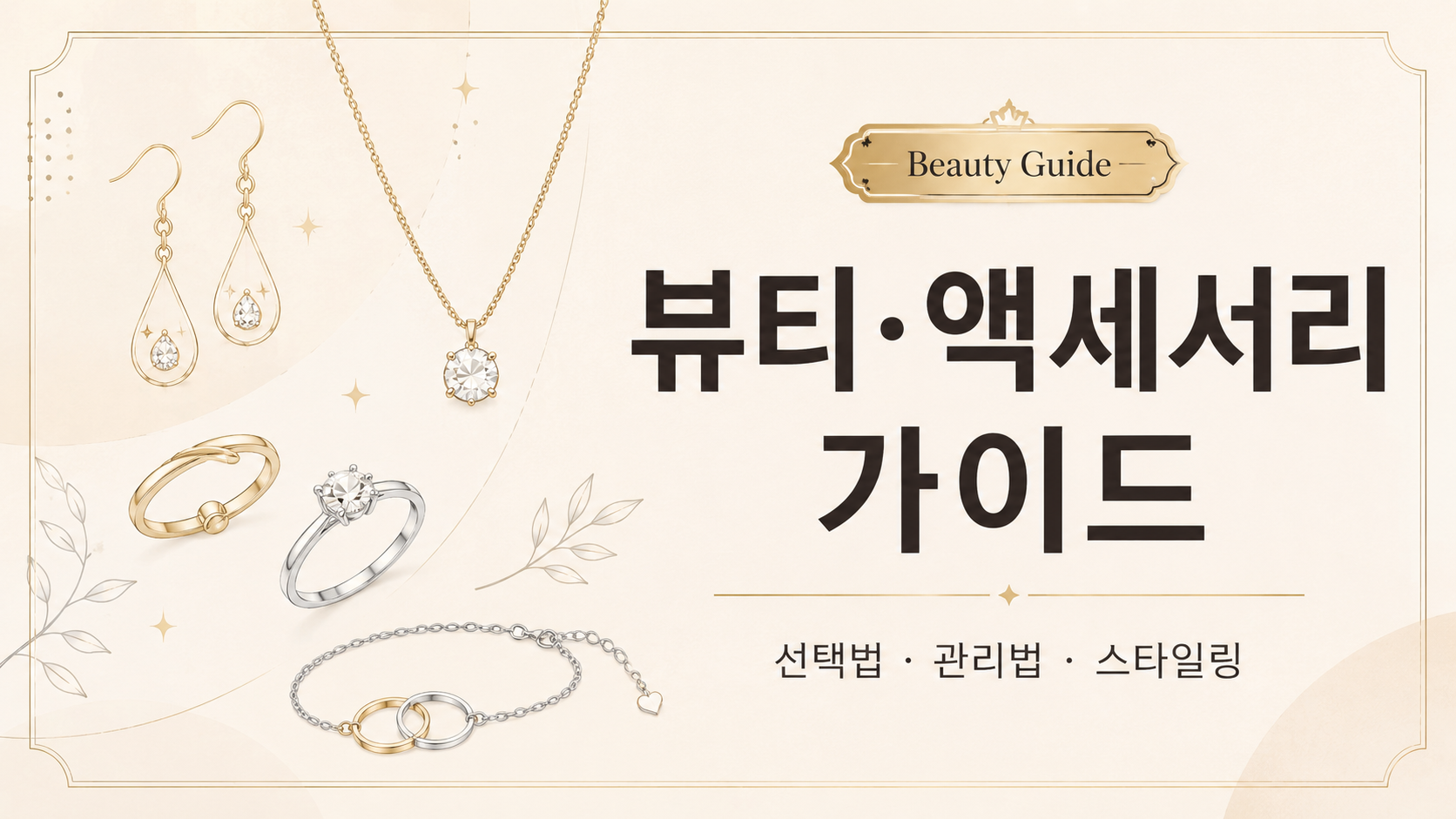 뷰티 가이드